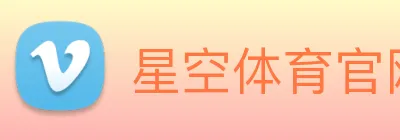 星空体育官网 logo
